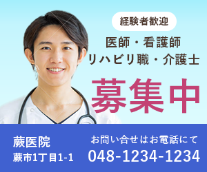 バナー350*250：福祉系職募集中