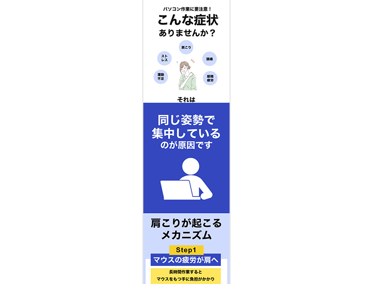 LP_こんな症状ありませんか_肩こり